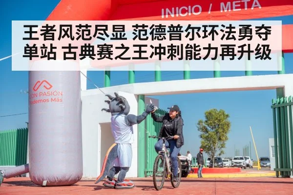 cyclist celebrating victory